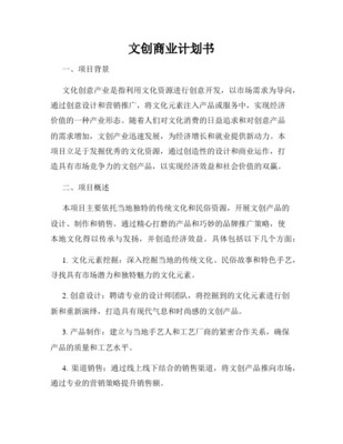 文化产业园项目商业计划书